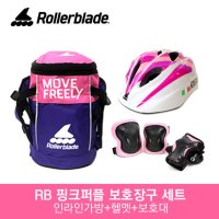 롤러블레이드 마이크로블레이드 아동 인라인스케이트 자전거 핑크퍼플 보호장구 세트 인라인 가방 헬멧
