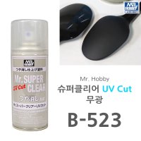 군제 미스터하비 슈퍼클리어 UV 무광 마감재 B523 코팅제