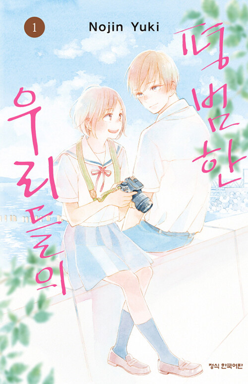 평범한 우리들의