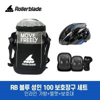 롤러블레이드 트위스터 엣지 성인 인라인스케이트 자전거 보호장구 세트 인라인 가방 헬멧 100보