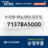 현대모비스 웨더스트립-도어 오프닝 상부 좌측 그랜저HG 하이브리드 아슬란 그랜저 하이브리드 821503V000