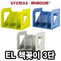 시스맥스 42301 EL 책꽂이 3단 -2개 51117