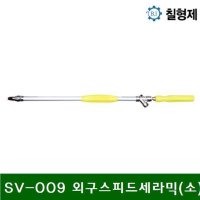 오너클랜 고압분무기건 노즐-외구스피드세라믹 소 SV-009