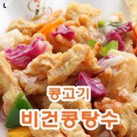 콩고기 비건콩탕수 1kg