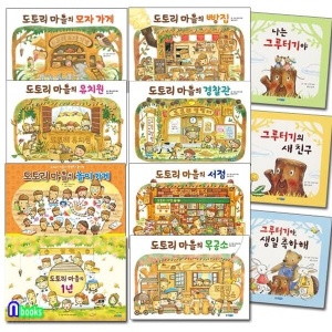 도토리 마을 시리즈 8권+그루터기 시리즈 3권 세트/나카야 미와 그림책