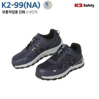 K2 K2안전화 4인치 안전화 K2-99