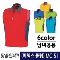 단체조끼 단체복 인쇄 맞춤 메덱스 MC51