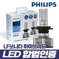 필립스 LF 쏘나타 G2 LED 전조등 H7-C