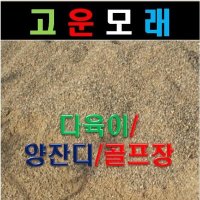 잔디용 강모래 1포대 20kg -다육이-양잔디 골프장