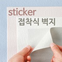 쿠셔니 만능벽지 셀프도배 곰팡이X풀바른X 스티커형벽지 2 5m