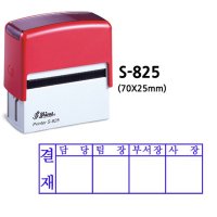 샤이니 제작전문 명판 고무인 자동스탬프 70x25mm S-825