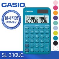 본사직영 카시오 일반용 컬러계산기-WE SL-310UC