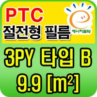 PTC 절전형 바닥 필름난방 완제품 3평D타입 건식난방필름시공