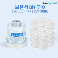 필랩 국산 브랜서 코브라형 호환 필터X30 BR-710