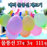 파티용 매직 자동 물풍선 제조기 111p DD-10005