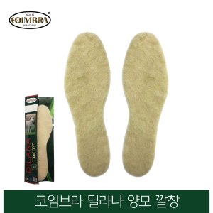 천연 양털깔창 털깔창 발열 보온 방한 퍼 꾹꾹 양모인솔