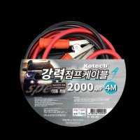 코텍 강력 점프 케이블 2000AMP