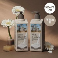 [1+1]밀크바오밥 퍼퓸 샴푸 화이트솝 더블 기획 (500ml+500ml)