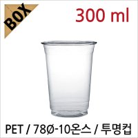 예원팩 PET 78파이-10온스 투명컵 NM