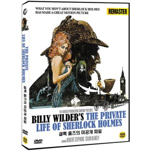 DVD 셜록 홈즈의 미공개 파일 리마스터링 THE PRIVATE LIFE OF SHERLOCK HOLMES