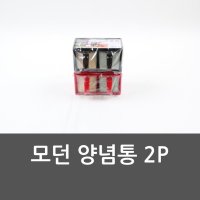 니드코 모던 양념통 2P 주방용품 양념통 깔끔한양념통 모던