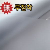 문고리닷컴 창문용 무점착 안개 시트지 OPS001