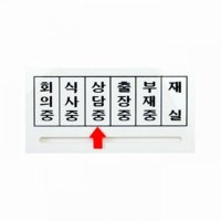 UNP 여닫이 표지판 사인 화살표 안내판 160 U15000