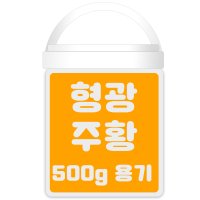 컬러클레이500g-버켓통용기-형광주황