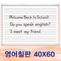 학원 40x60 학교 유치원 영어칠판 어린이집 사무실