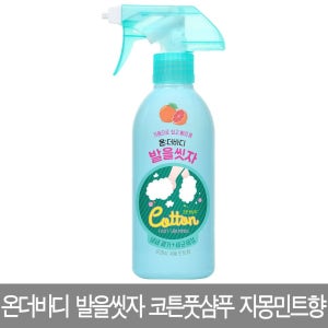 [롯데백화점] LG생활건강 온더바디 발을씻자 코튼풋샴푸 자몽향 LE1207086442