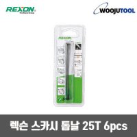 렉슨 렉슨스카시톱날 25T 6pcs 목공용 스크롤쏘 실톱날 톱