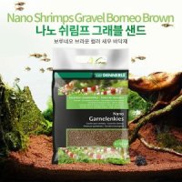 데넬 나노 쉬림프 샌드 바닥재 보루네오 2kg