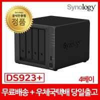 시놀로지 정품 DS923+(하드 미포함) NAS 나스 판매점