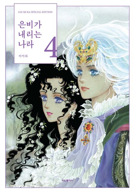 은비가 내리는 나라