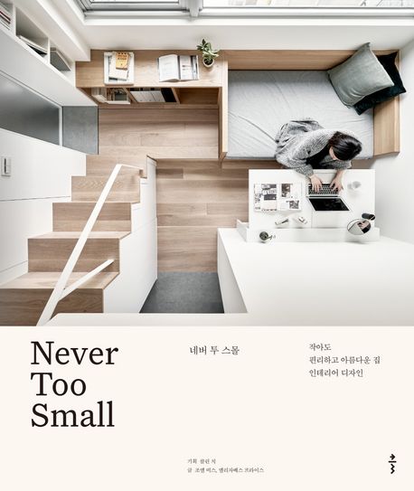 네버투스몰