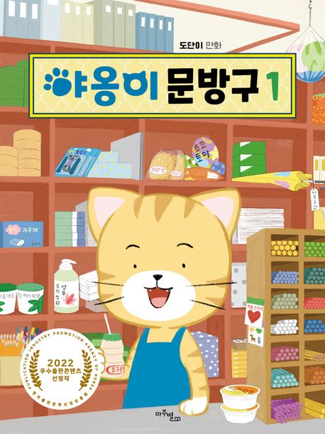 야옹이 문방구