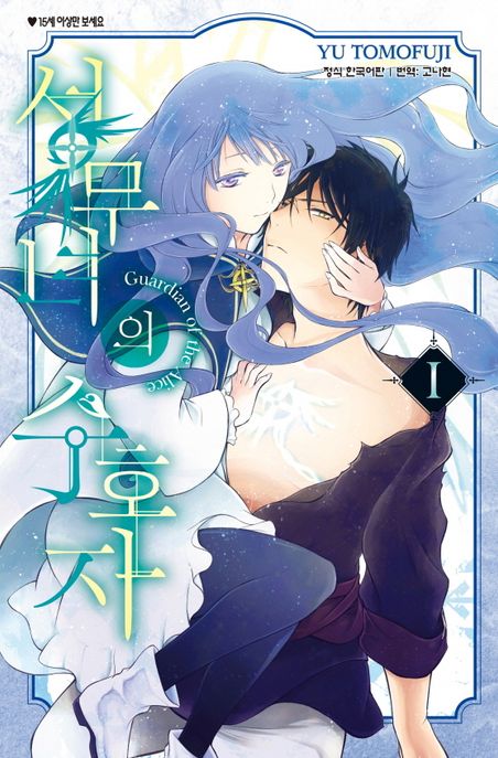 성무녀의 수호자