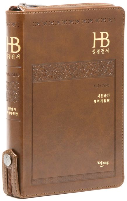 개역개정 성경전서새찬송가(브라운)(초슬림 중/합본/지퍼/NKR72H) (지퍼)