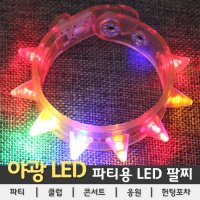 LED용품 파티용 LED 팔찌