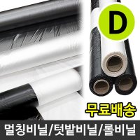 농업용 멀칭비닐 밭비닐 텃밭비닐 주말농장 롤비닐 0 03 x 160 x 400 녹색