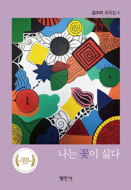 나는꽃이싫다
