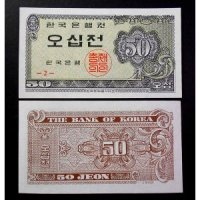 한국은행 1962년 50전 지폐 오십전 미사용