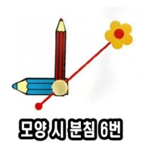 모양시분침 6번 10개 시계만들기 - 51727 만들기재료 유치원 초등학교 유니아트 어린이날선물