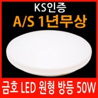 번개표 원형 led 방등 안방등 전등 led조명 led등 50W 60w