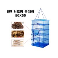 다용도건조망 특대형