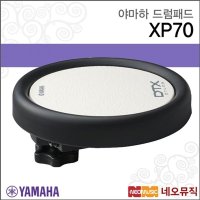 야마하 야마하 드럼 패드 YAMAHA XP70 스네어 탐패드 XP-70