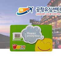 대만/타이페이 공항유심 5일 4G,LTE 무제한 인천공항수령 (5일 무제한)