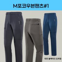 블랙야크 겨울 기모 스트레치 팬츠 M포코우븐팬츠 1 1BYPNW2007