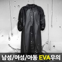 초경량 EVA 우비 우의 등산 여행용 두꺼운 우비