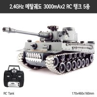 TIGER RC 탱크 5종 메탈 궤도 3000mAx2 2 4G 무선 리모컨 원격 조종 전차